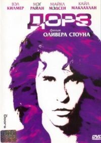 Постер к фильму Дорз смотреть онлайн на киного