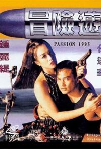 Постер к фильму Страсть 1995 смотреть онлайн на киного
