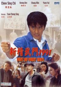 Постер к фильму Кулак ярости — 1991 смотреть онлайн на киного