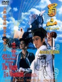 Постер к фильму Воины Зу (1983) смотреть онлайн на киного