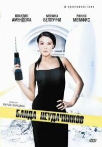 Постер к фильму Банда неудачников смотреть онлайн на киного