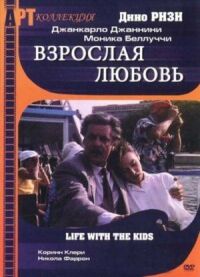 Постер к фильму Взрослая любовь смотреть онлайн на киного