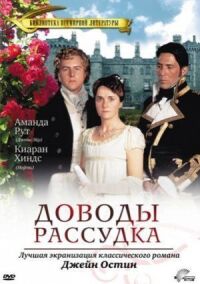 Постер к фильму Доводы рассудка смотреть онлайн на киного