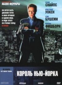 Постер к фильму Король Нью-Йорка (1989) смотреть онлайн на киного