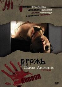 Постер к фильму Дрожь смотреть онлайн на киного
