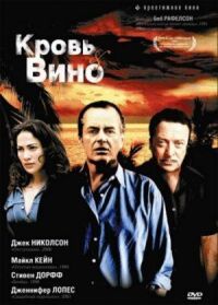 Постер к фильму Кровь и вино (1996) смотреть онлайн на киного