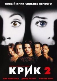 Постер к фильму Крик 2 смотреть онлайн на киного