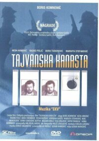 Постер к фильму Тайваньская канаста смотреть онлайн на киного