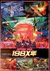 Постер к фильму Война будущего, год 198Х смотреть онлайн на киного