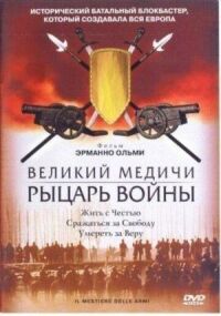 Постер к фильму Великий Медичи: Рыцарь войны смотреть онлайн на киного