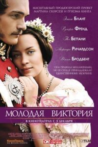 Постер к фильму Молодая Виктория смотреть онлайн на киного