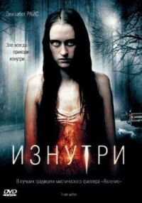 Постер к фильму Изнутри (2008) смотреть онлайн на киного