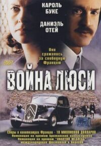 Постер к фильму Война Люси (1997) смотреть онлайн на киного