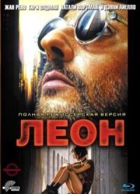 Постер к фильму Леон смотреть онлайн на киного