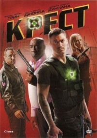 Постер к фильму Крест (2010) смотреть онлайн на киного