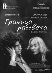 Постер к фильму Граница рассвета смотреть онлайн на киного