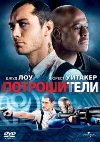 Постер к фильму Потрошители смотреть онлайн на киного