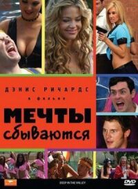 Постер к фильму Мечты сбываются (2009) смотреть онлайн на киного
