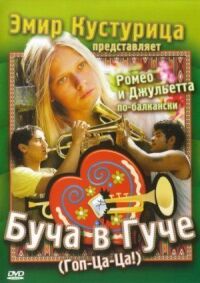 Постер к фильму Буча в Гуче смотреть онлайн на киного