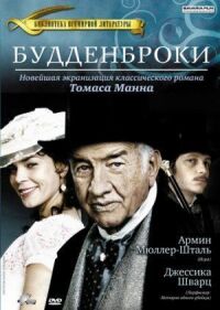 Постер к фильму Будденброки смотреть онлайн на киного