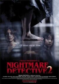 Постер к фильму Кошмарный детектив 2 (2008) смотреть онлайн на киного