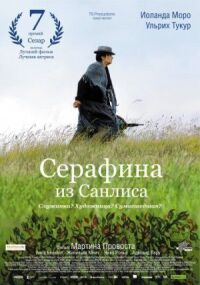 Постер к фильму Серафина из Санлиса смотреть онлайн на киного