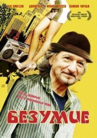 Постер к фильму Безумие (2008) смотреть онлайн на киного