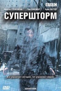 Постер к фильму Супершторм смотреть онлайн на киного