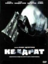 Постер к фильму Квадрат (2008) смотреть онлайн на киного