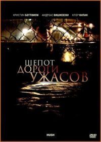 Постер к фильму Шепот дороги ужасов (2008) смотреть онлайн на киного