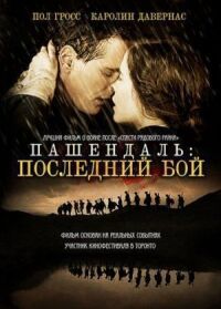 Постер к фильму Пашендаль: Последний бой (2008) смотреть онлайн на киного