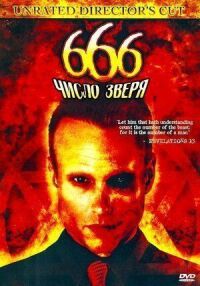 Постер к фильму 666: Число зверя (2007) смотреть онлайн на киного