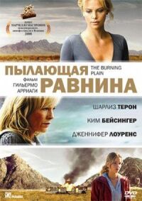 Постер к фильму Пылающая равнина (2008) смотреть онлайн на киного