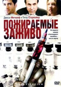 Постер к фильму Пожираемые заживо смотреть онлайн на киного