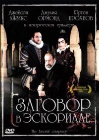 Постер к фильму Заговор в Эскориале смотреть онлайн на киного