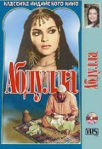 Постер к фильму Абдулла смотреть онлайн на киного