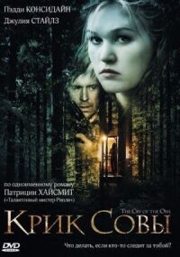 Постер к фильму Крик совы смотреть онлайн на киного