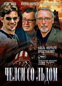 Постер к фильму Челси со льдом смотреть онлайн на киного