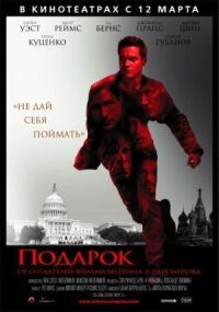 Постер к фильму Подарок смотреть онлайн на киного