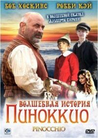 Постер к фильму Волшебная история Пиноккио смотреть онлайн на киного