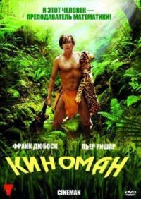 Постер к фильму Киноман (2009) смотреть онлайн на киного