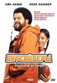 Постер к фильму Аутсайдеры смотреть онлайн на киного