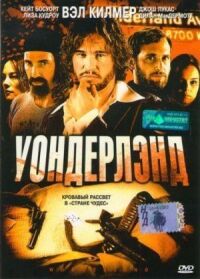 Постер к фильму Уондерлэнд смотреть онлайн на киного