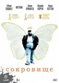 Постер к фильму Сокровище (2009) смотреть онлайн на киного