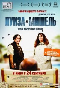 Постер к фильму Луиза-Мишель смотреть онлайн на киного
