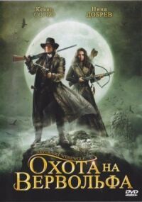 Постер к фильму Охота на вервольфа смотреть онлайн на киного