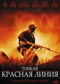 Постер к фильму Тонкая красная линия смотреть онлайн на киного