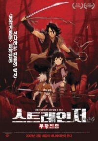 Постер к фильму Меч чужака (2007) смотреть онлайн на киного