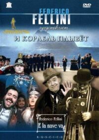 Постер к фильму И корабль плывет (1983) смотреть онлайн на киного