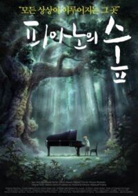 Постер к фильму Рояль в лесу (2007) смотреть онлайн на киного